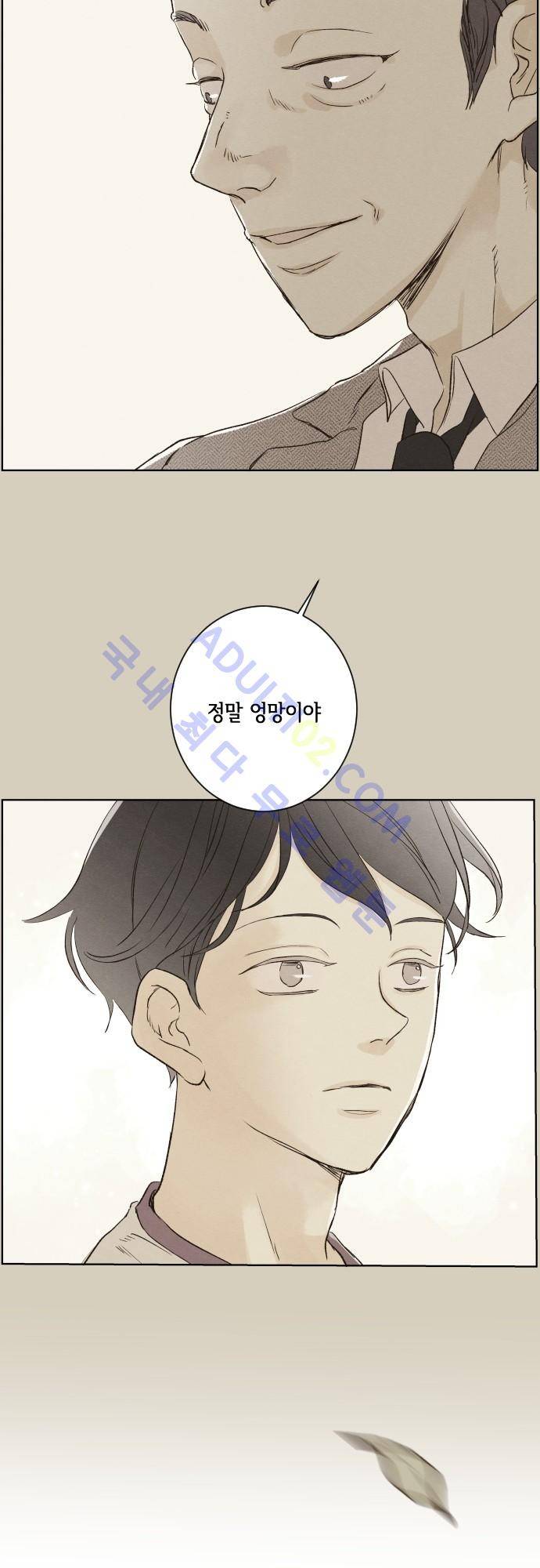 그 해 여름 75화 2