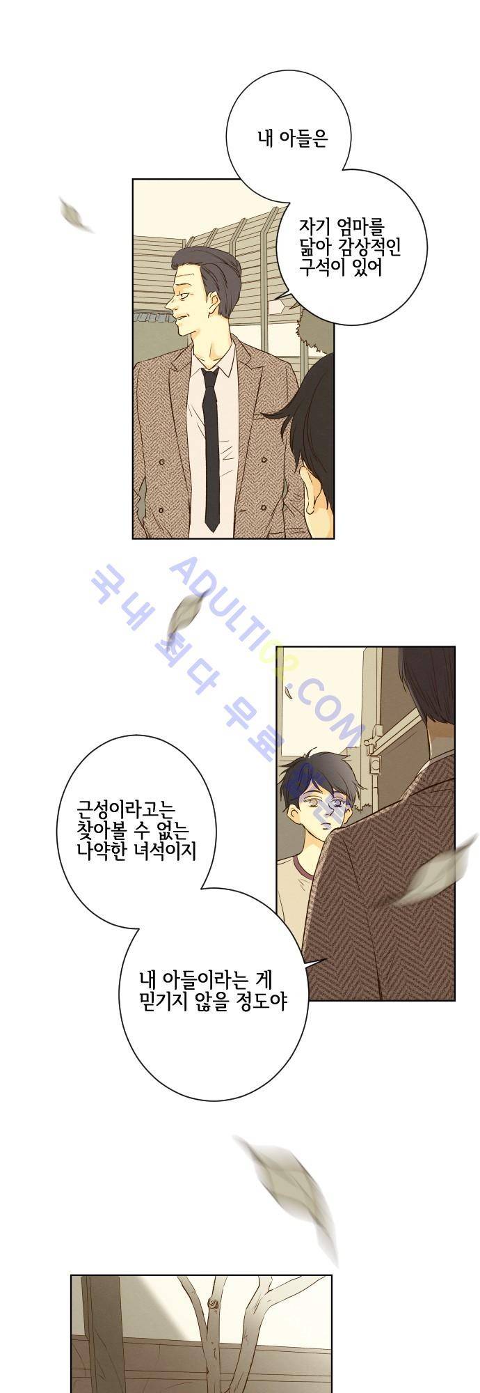 그 해 여름 75화 4