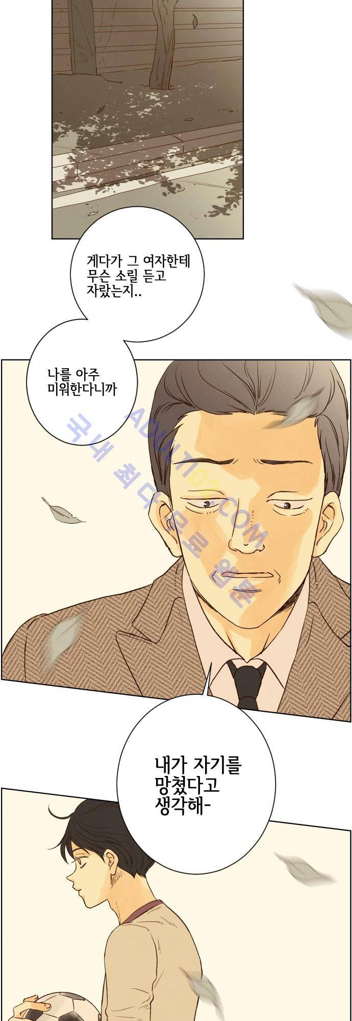 그 해 여름 75화 5