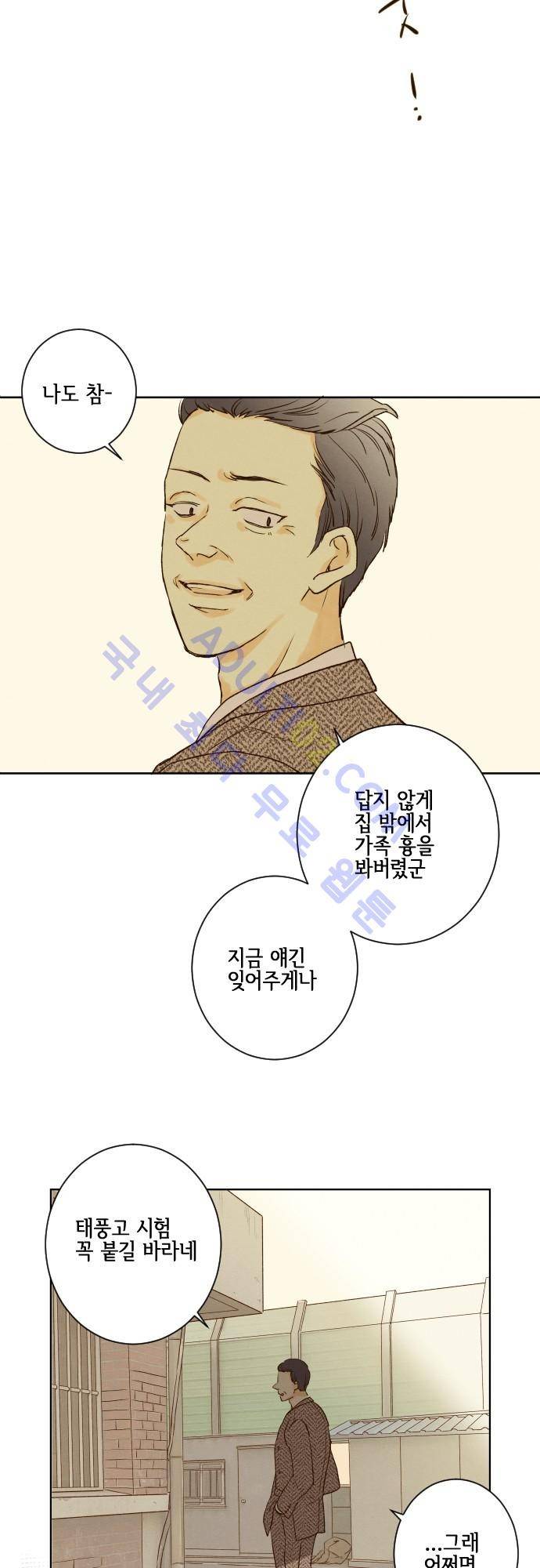 그 해 여름 75화 7