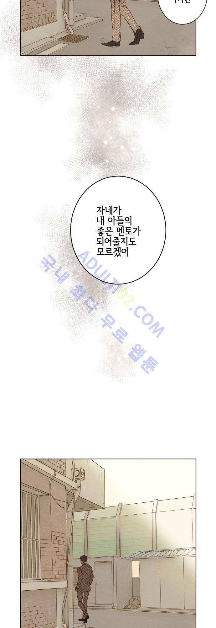 그 해 여름 75화 8