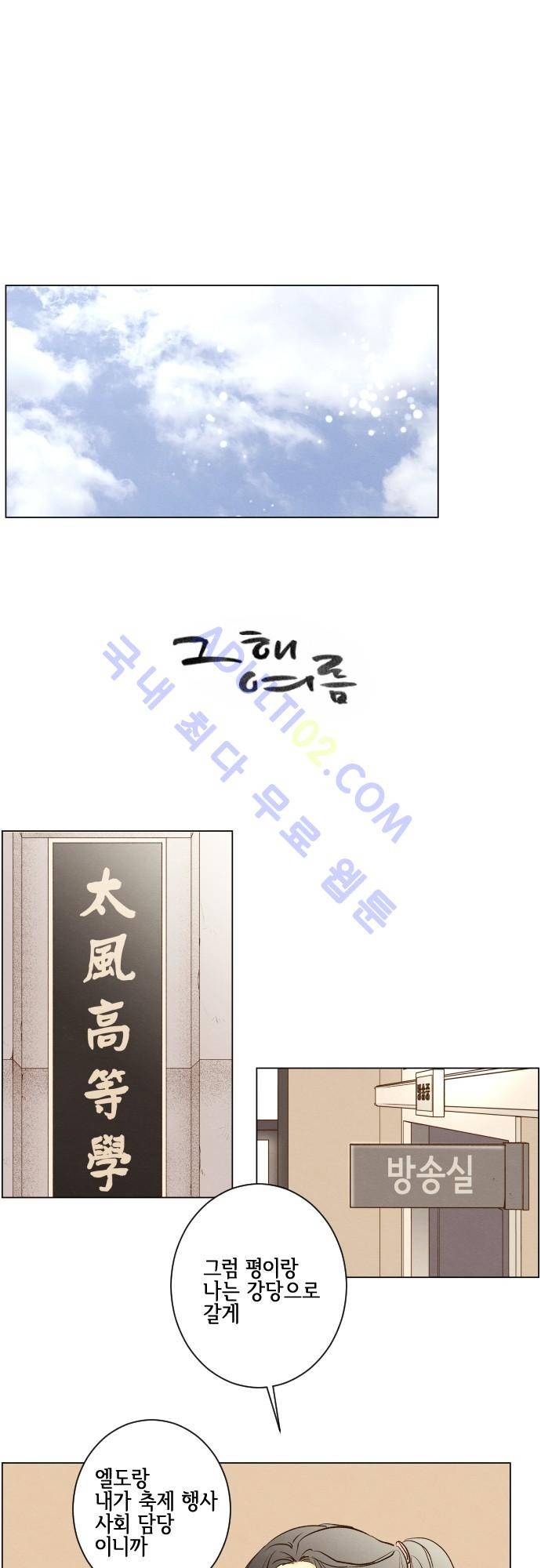 그 해 여름 84화 1