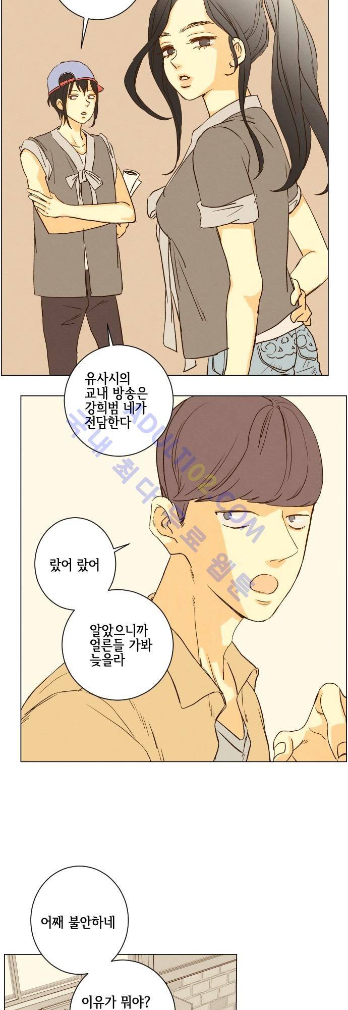 그 해 여름 84화 2