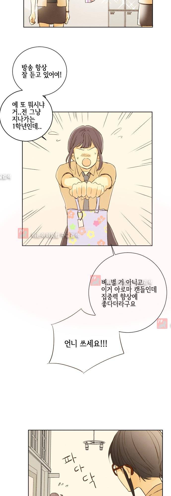 그 해 여름 91화 2