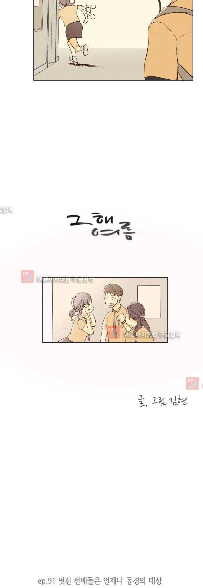 그 해 여름 91화 3
