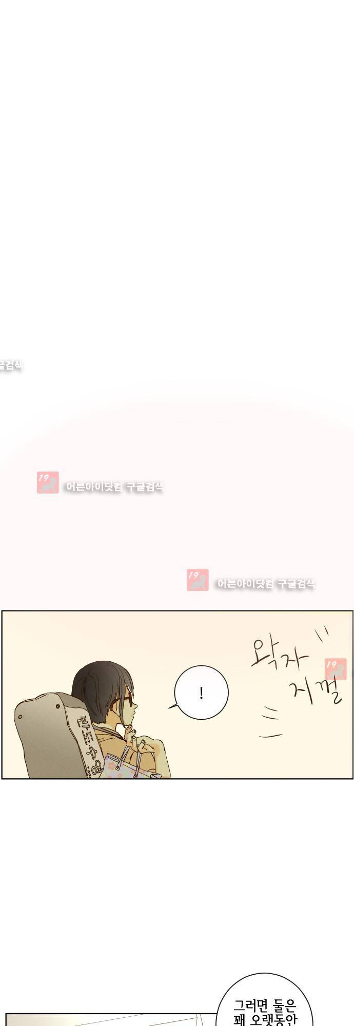 그 해 여름 91화 4