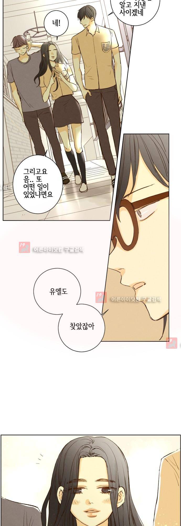 그 해 여름 91화 5