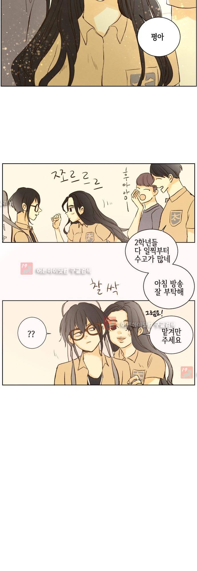 그 해 여름 91화 6