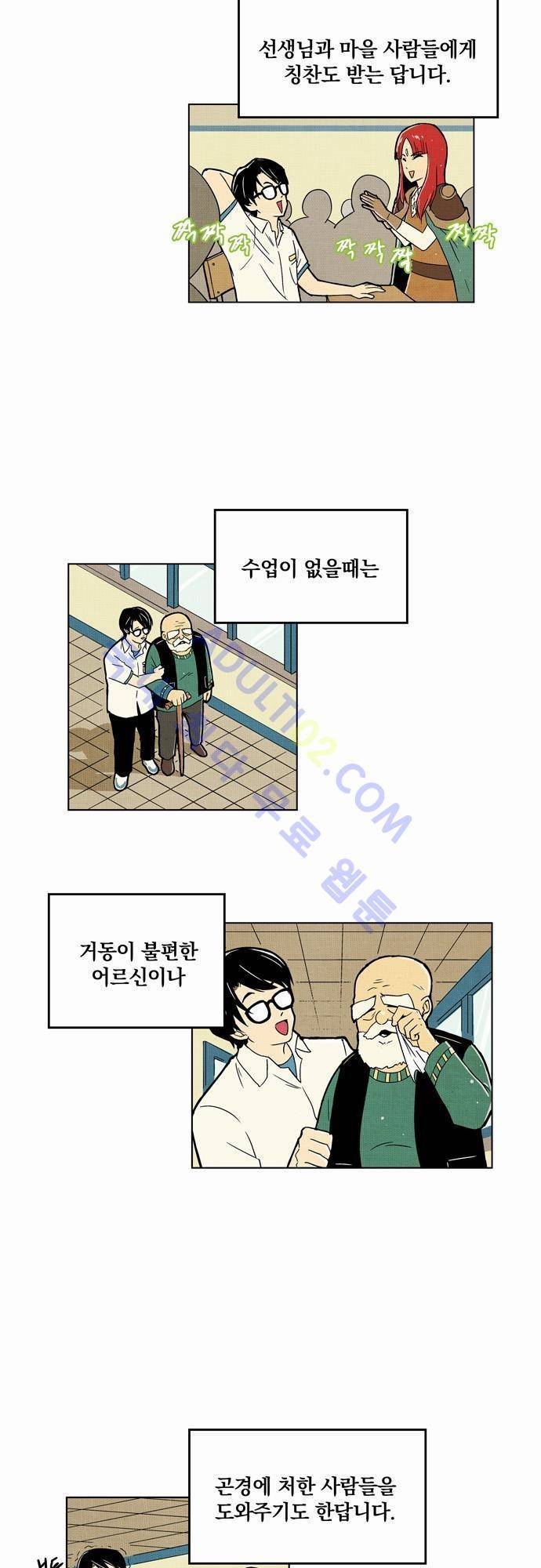 용수X용사 2화 2