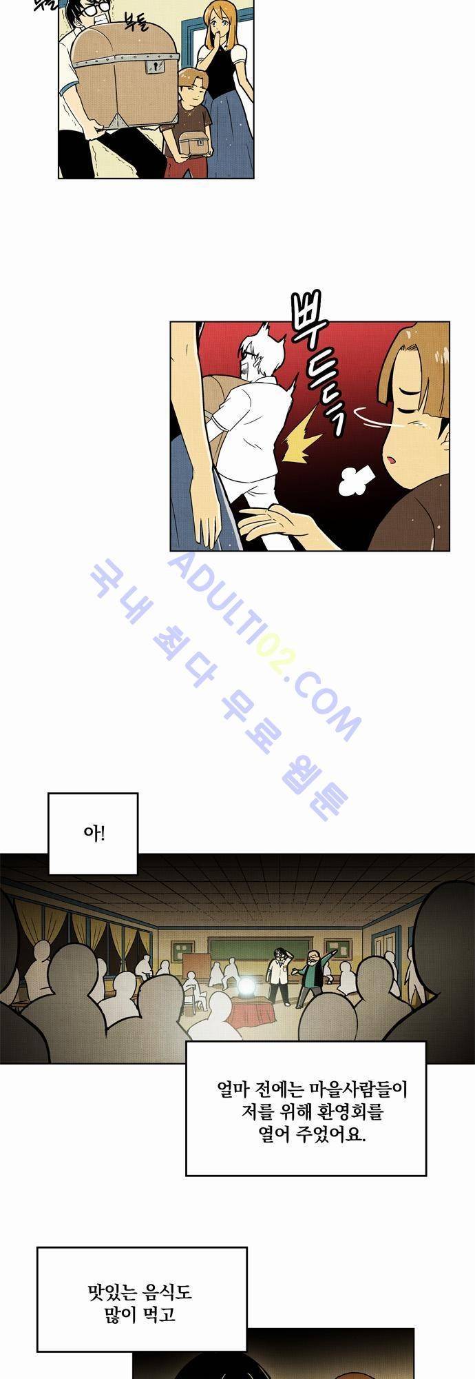 용수X용사 2화 3