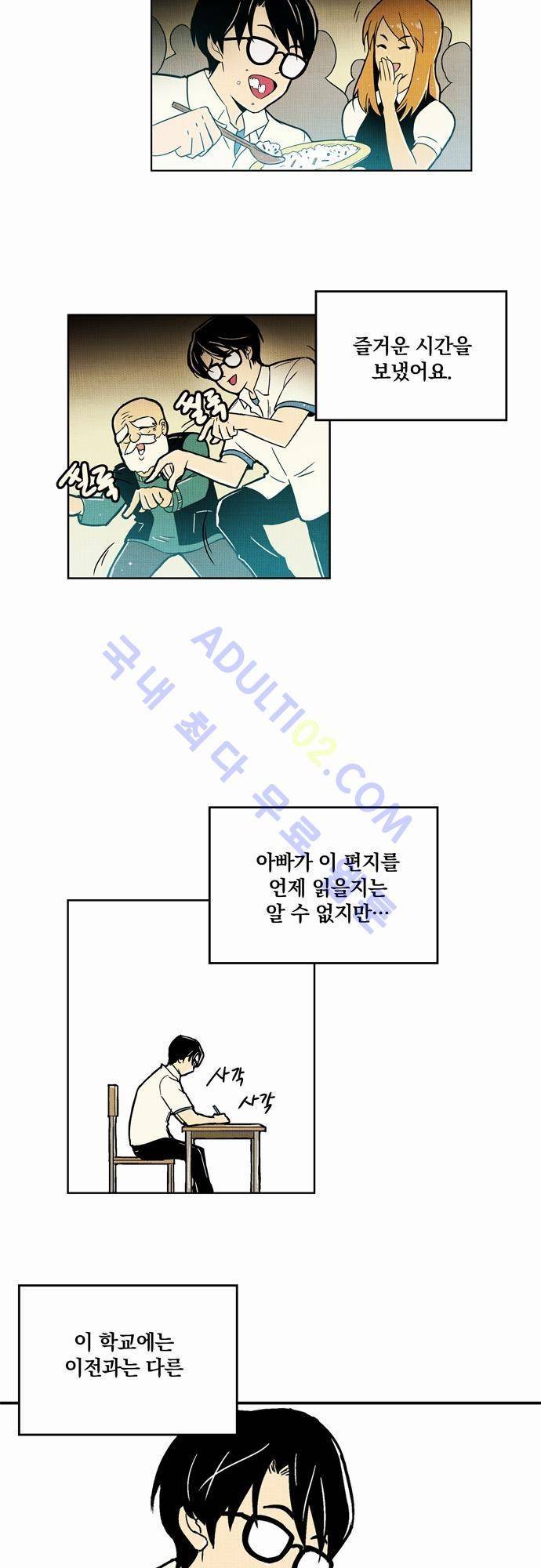 용수X용사 2화 4