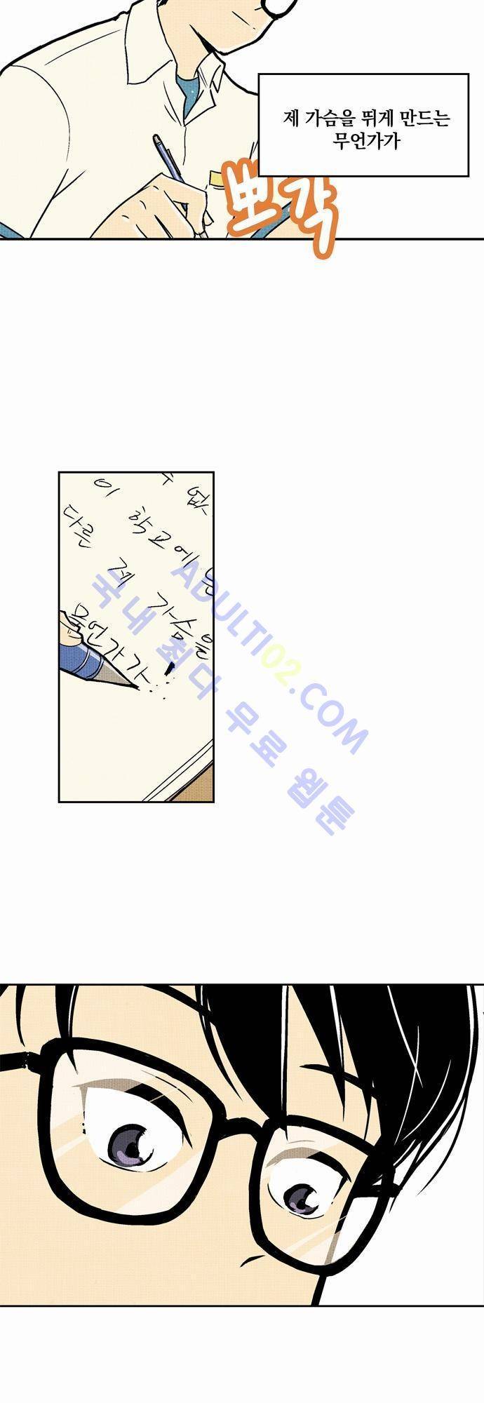 용수X용사 2화 5