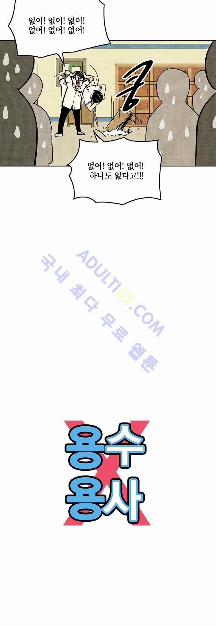 용수X용사 2화 8