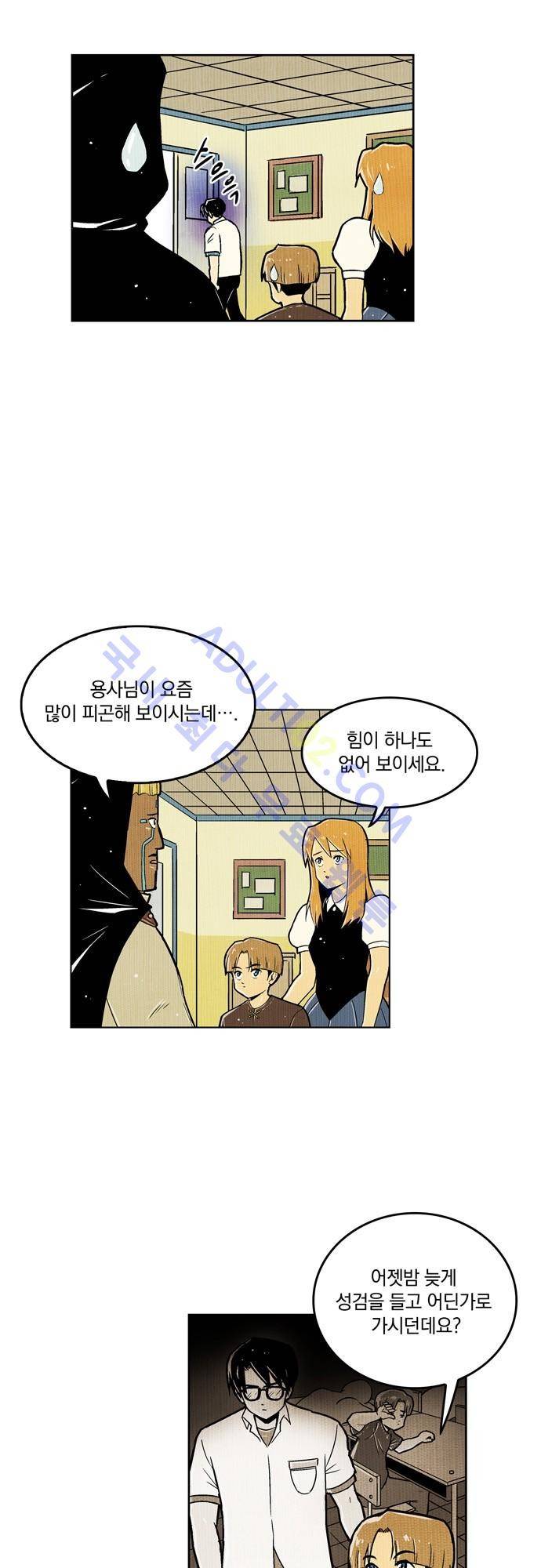 용수X용사 12화 2