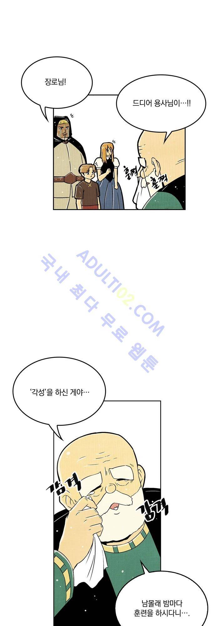 용수X용사 12화 4
