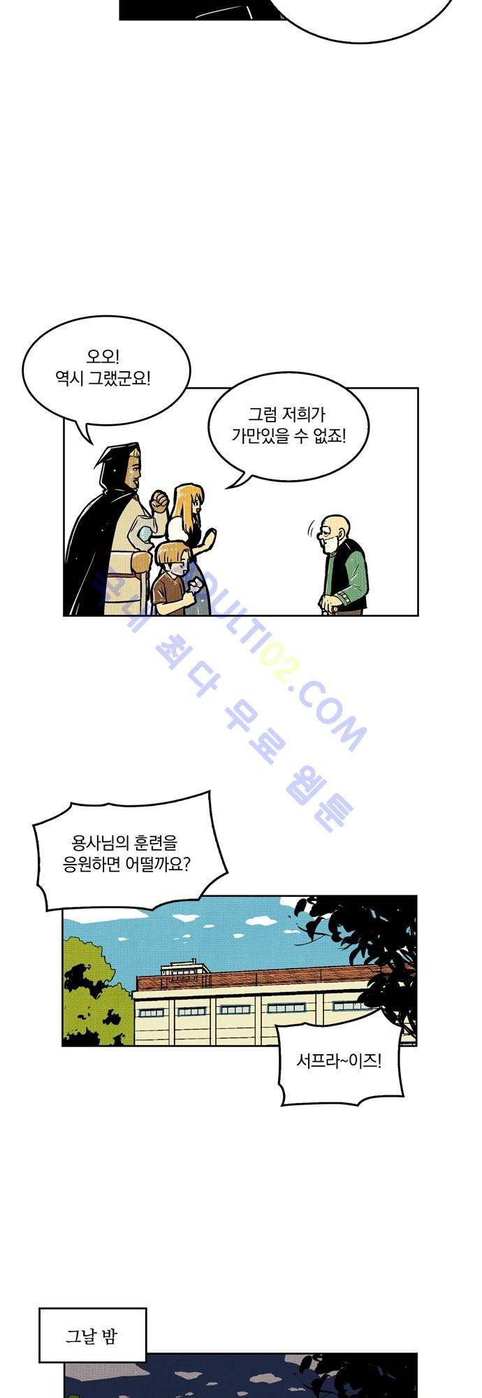 용수X용사 12화 5