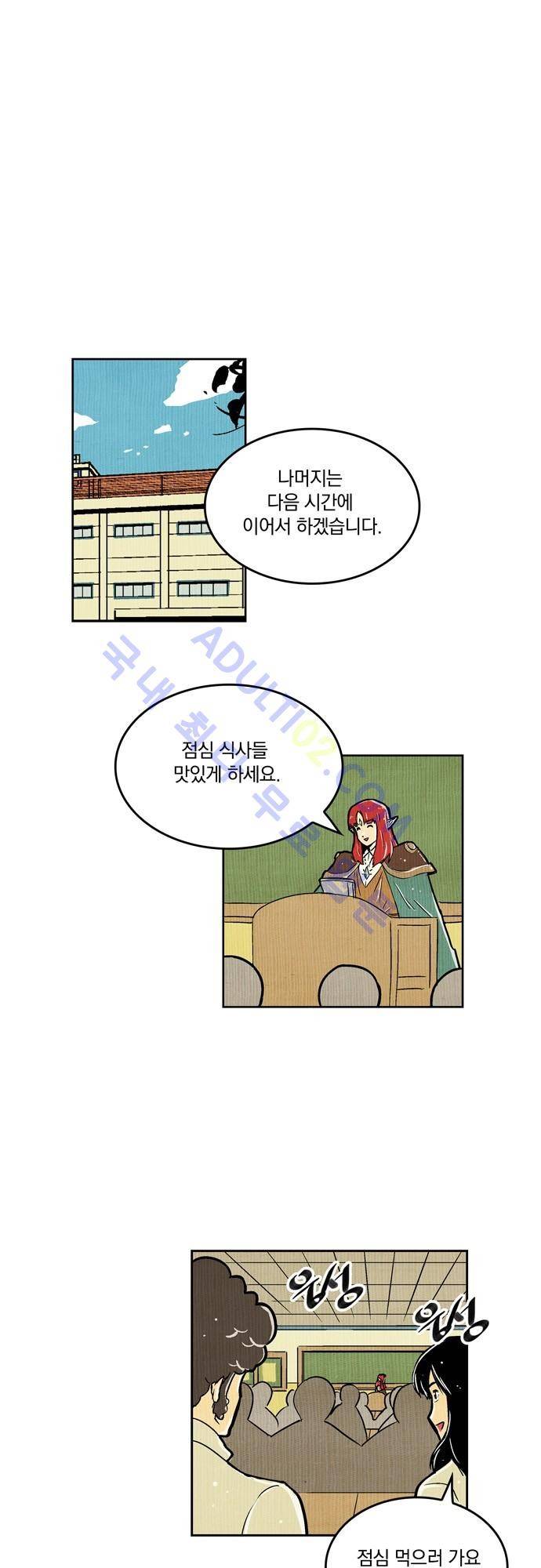 용수X용사 20화 1
