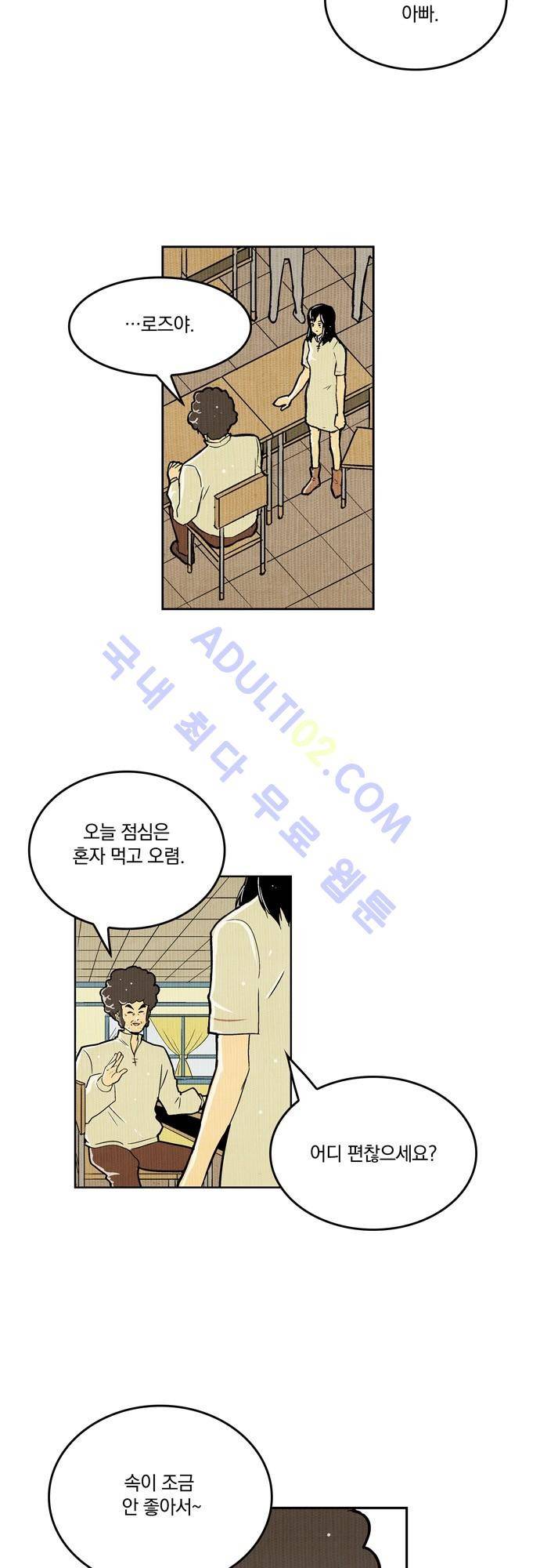 용수X용사 20화 2