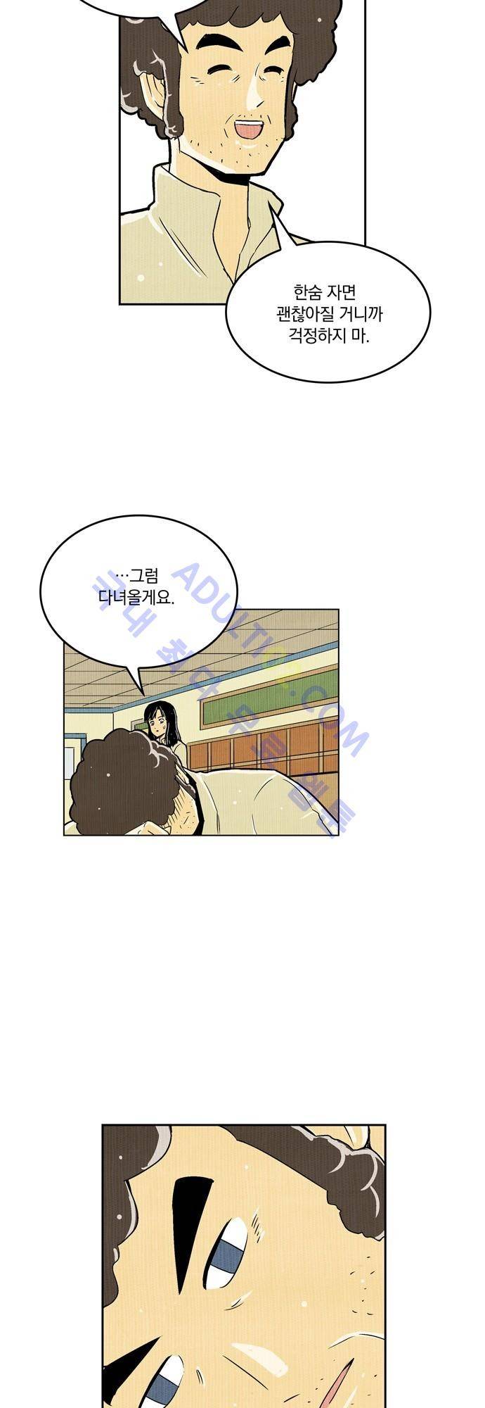용수X용사 20화 3