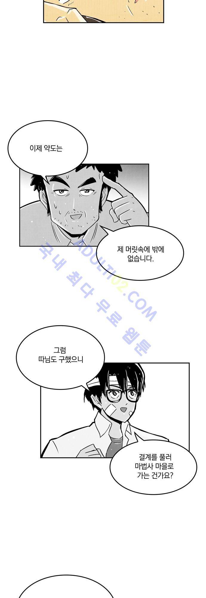 용수X용사 20화 4