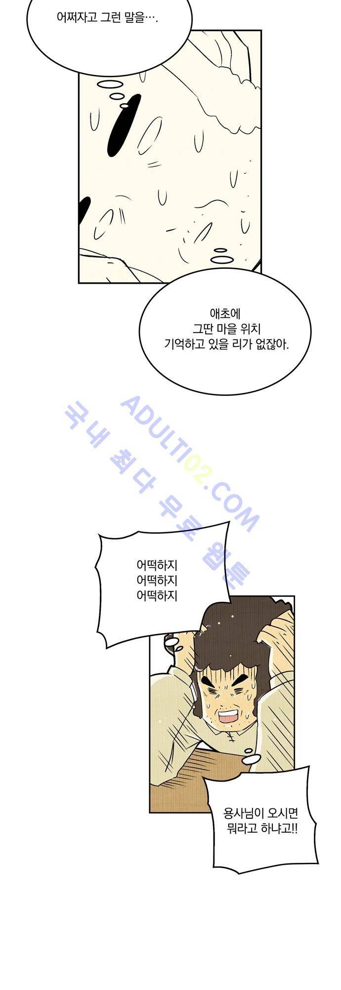용수X용사 20화 5