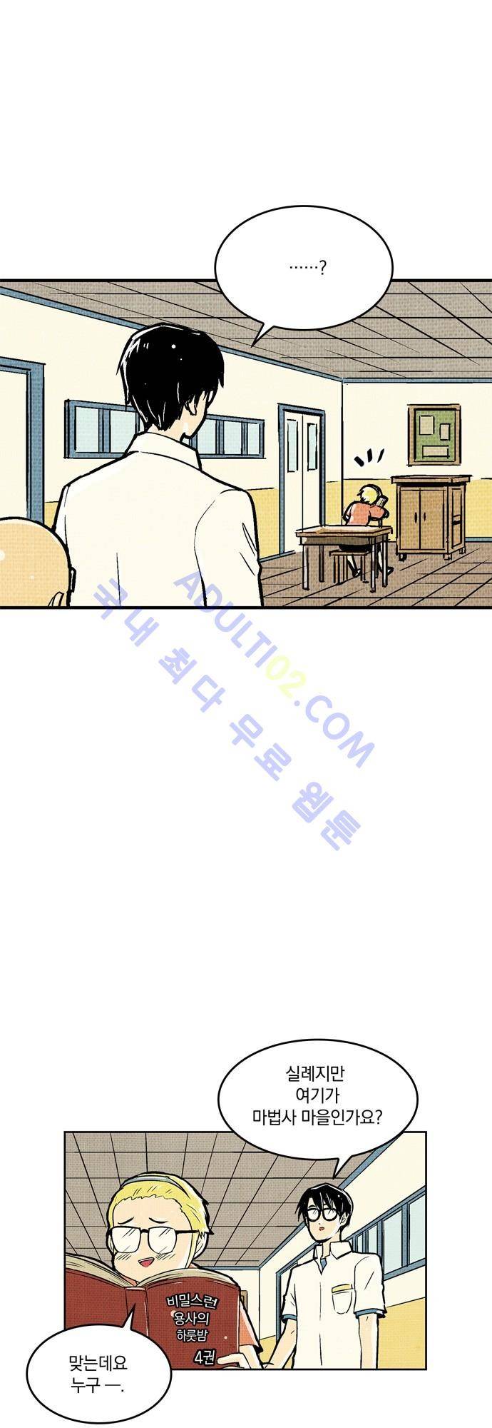 용수X용사 29화 3
