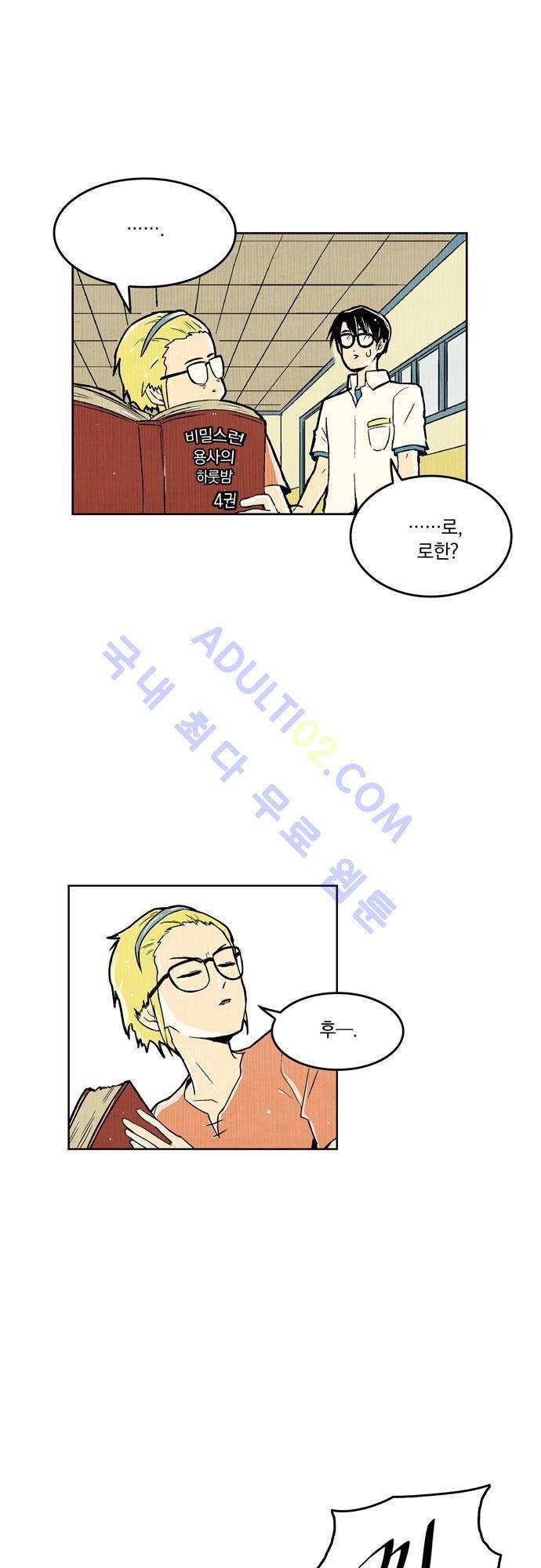 용수X용사 29화 4