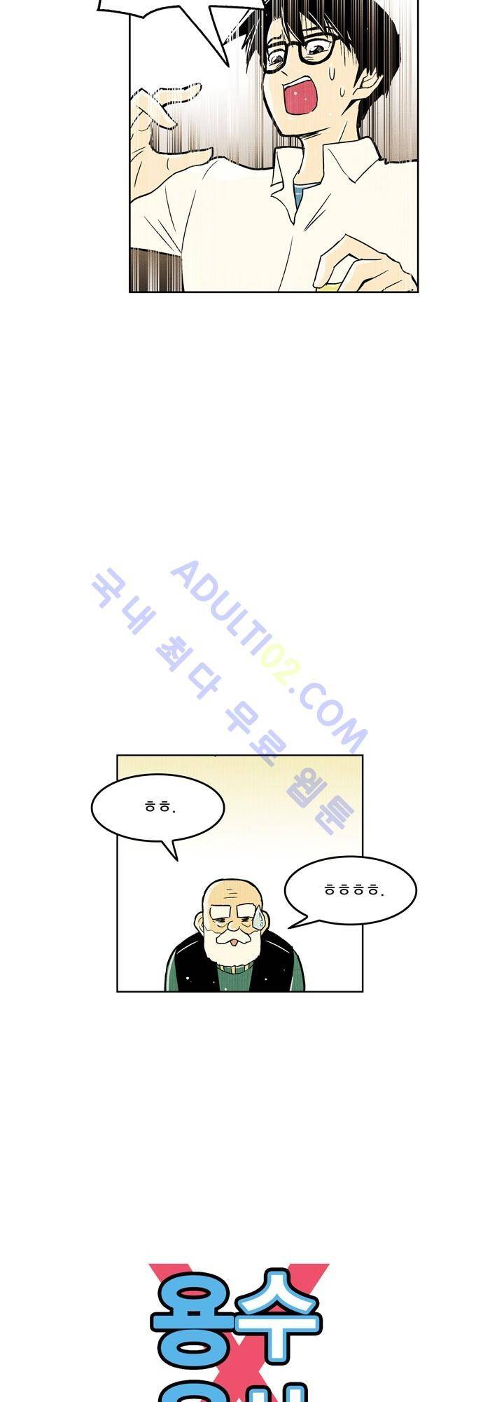 용수X용사 29화 6