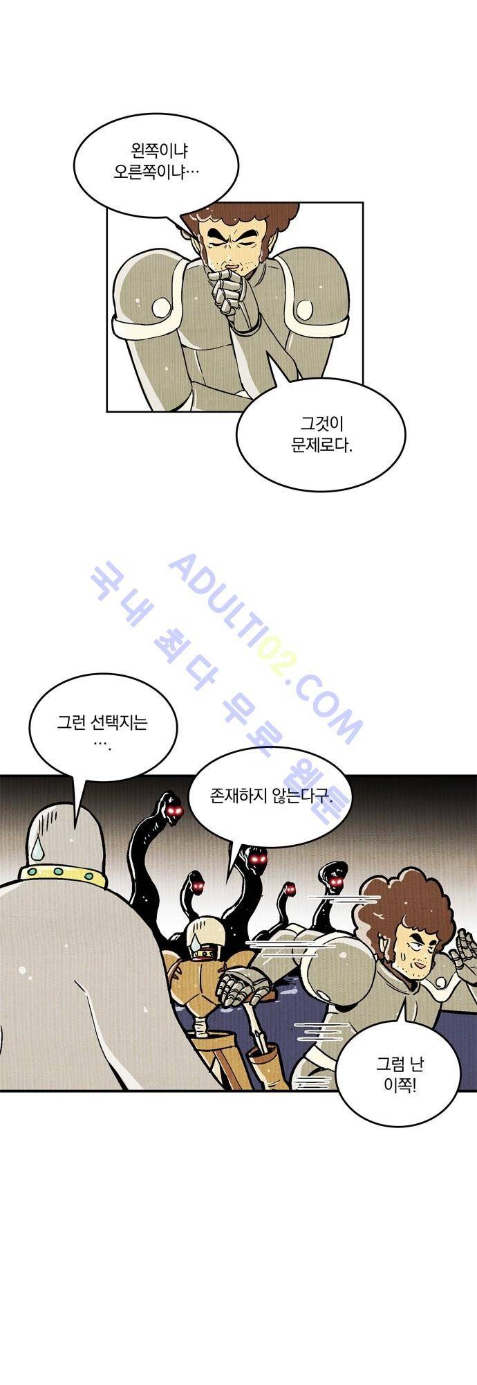 용수X용사 37화 1
