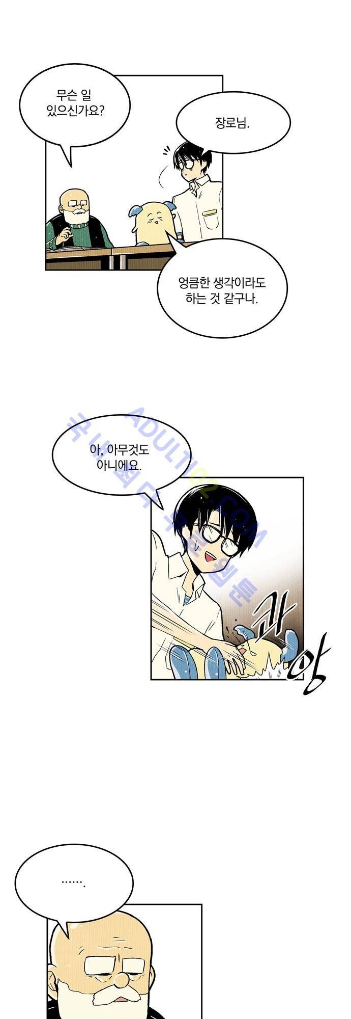 용수X용사 47화 3