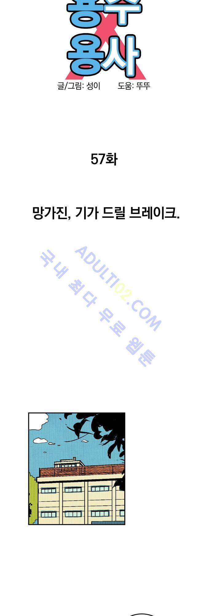 용수X용사 57화 9