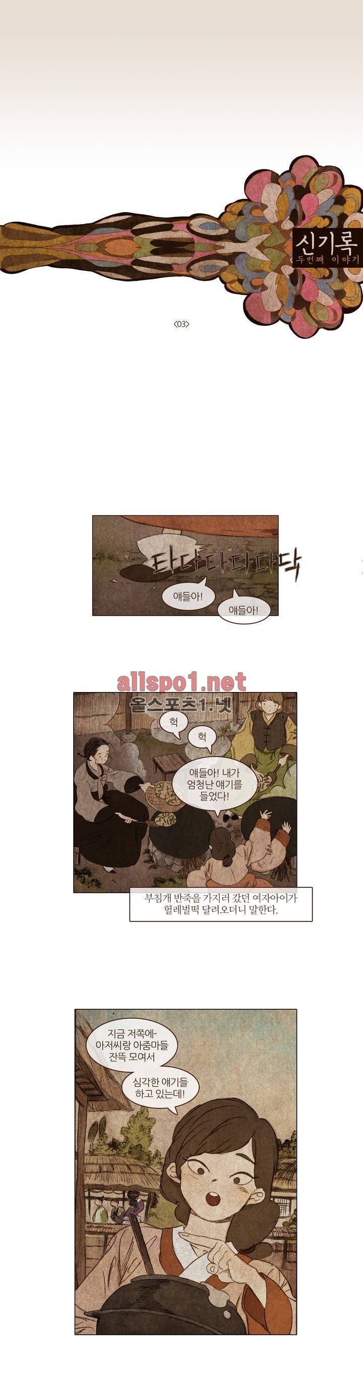 신기록 10화 (두번째 이야기 3) 1