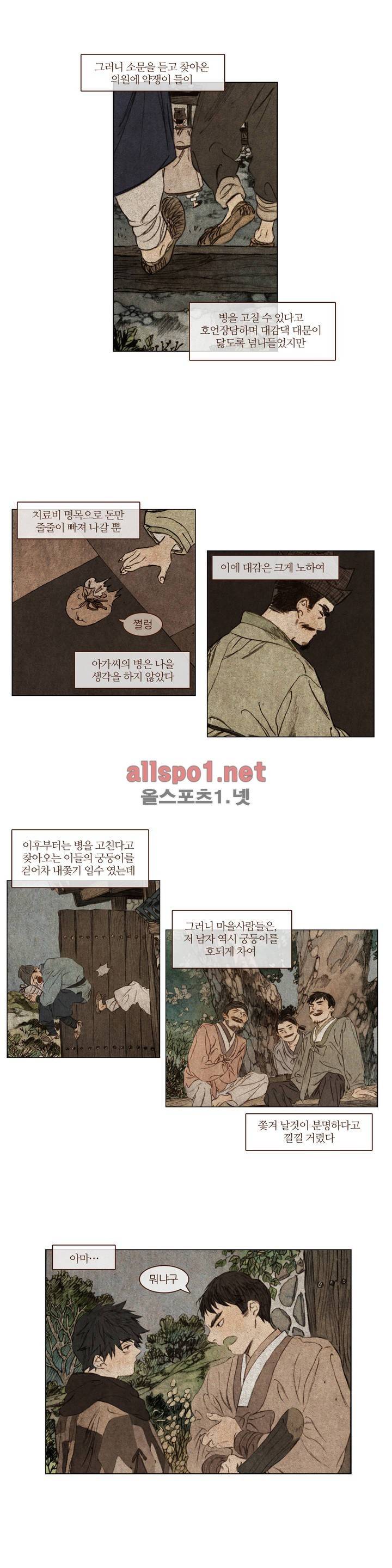 신기록 20화 (세번째 이야기 1) 4