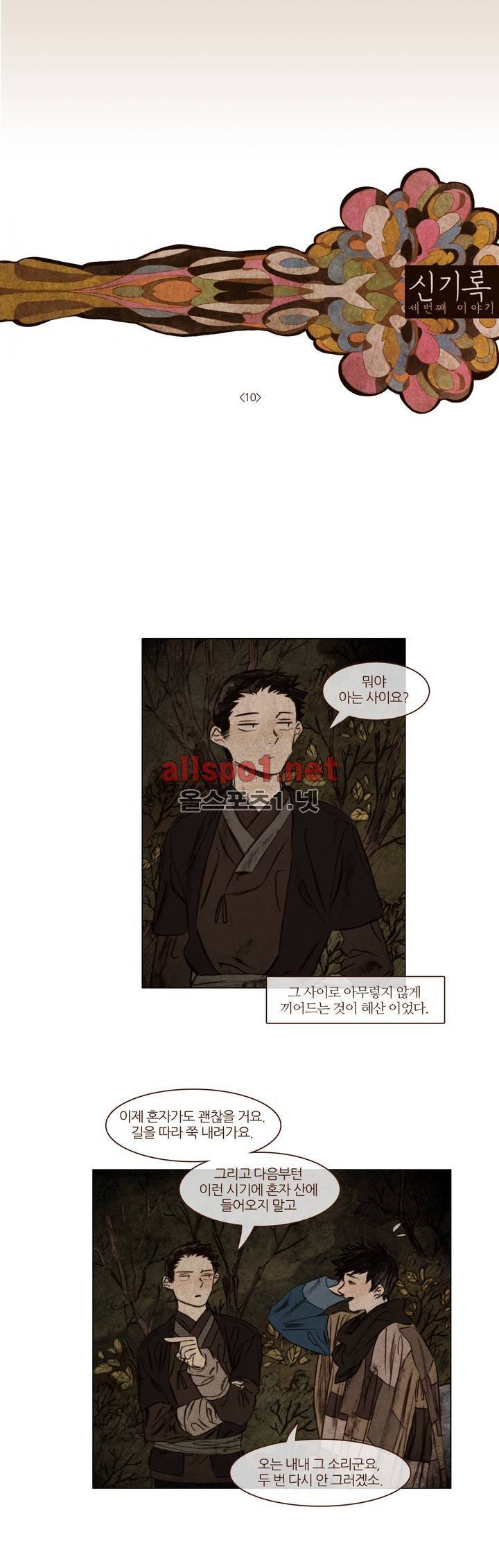 신기록 30화 (세번째 이야기 11) 1