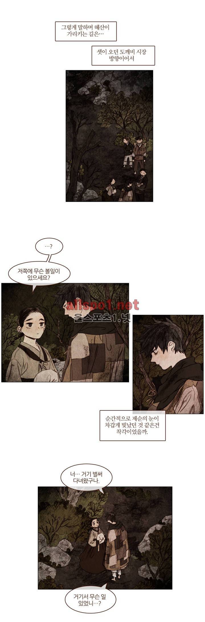 신기록 30화 (세번째 이야기 11) 2