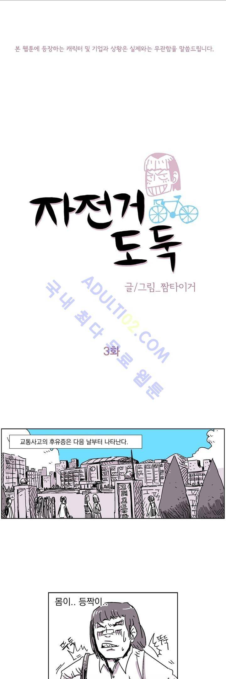 자전거 도둑 3화 1