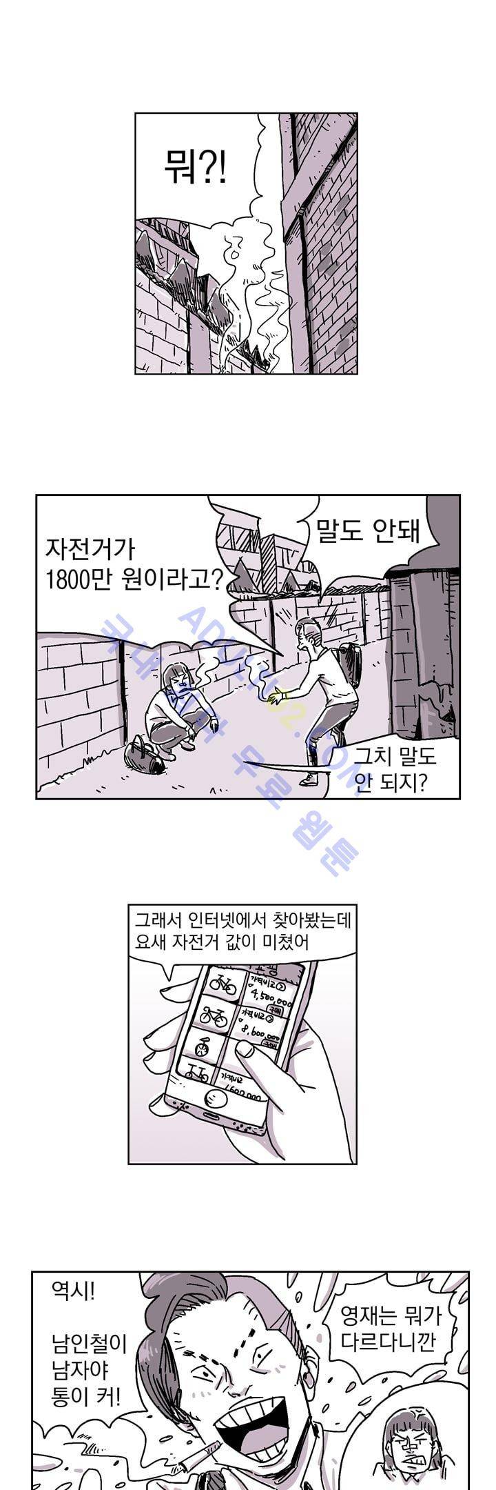 자전거 도둑 3화 5