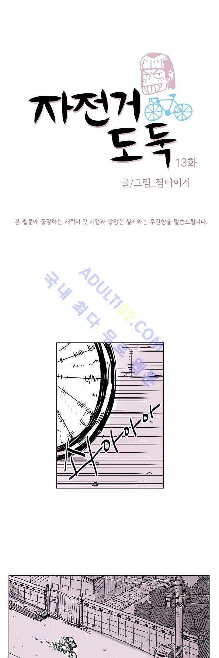 자전거 도둑 13화 1