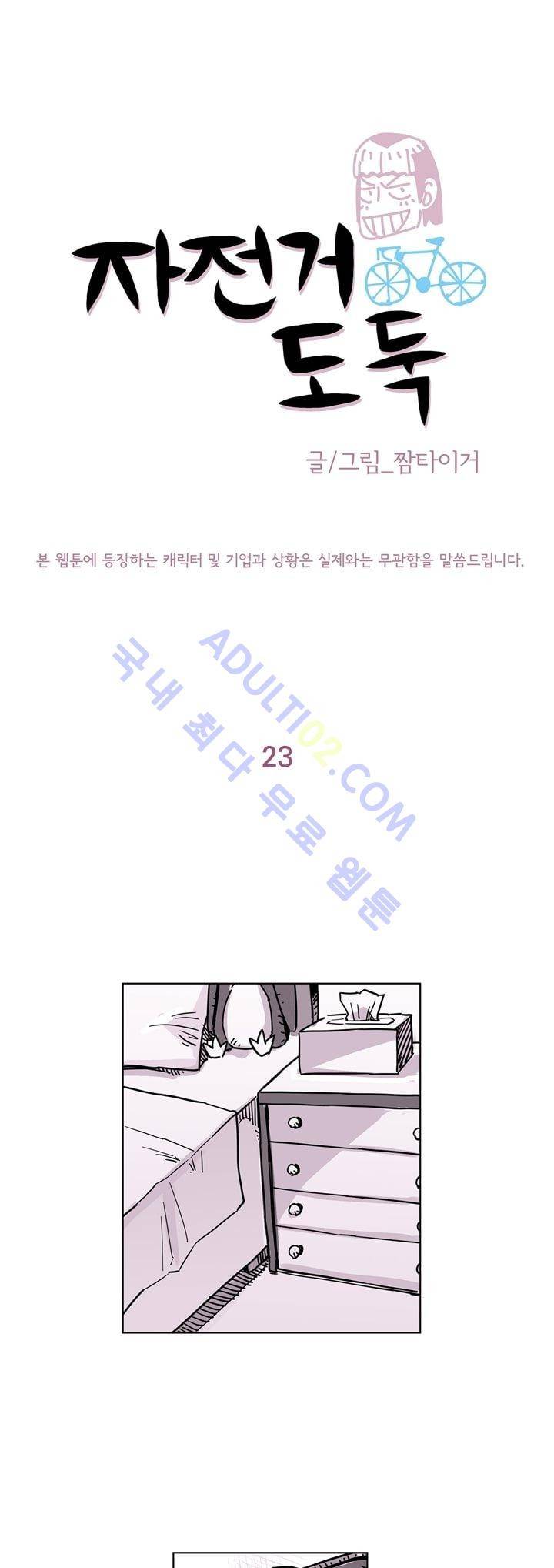 자전거 도둑 23화 1