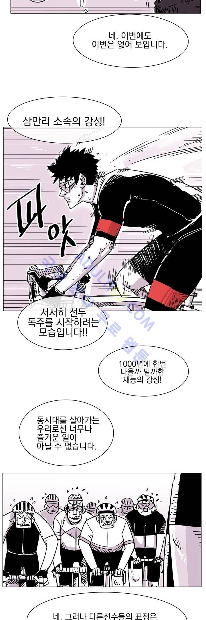 자전거 도둑 43화 2