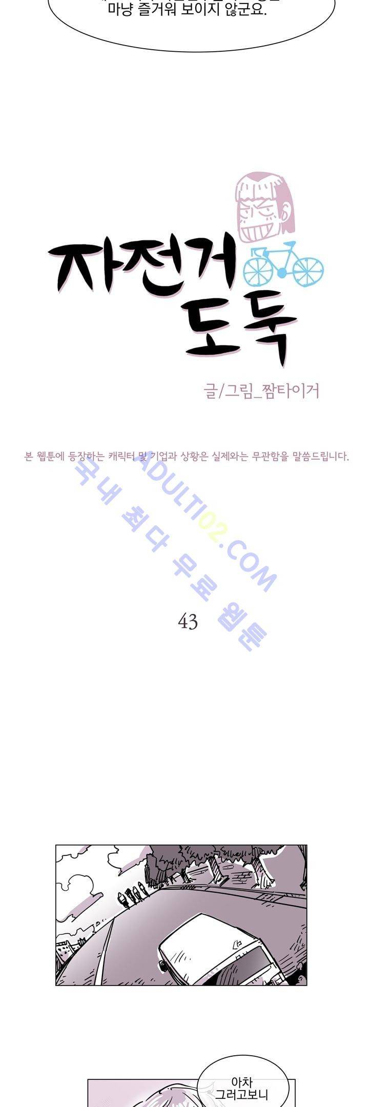 자전거 도둑 43화 3