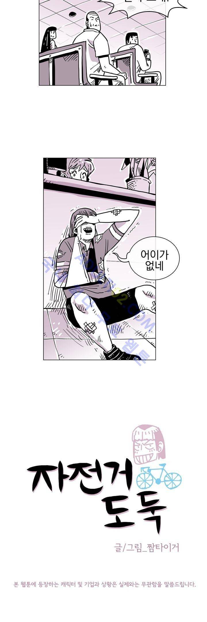 자전거 도둑 53화 2