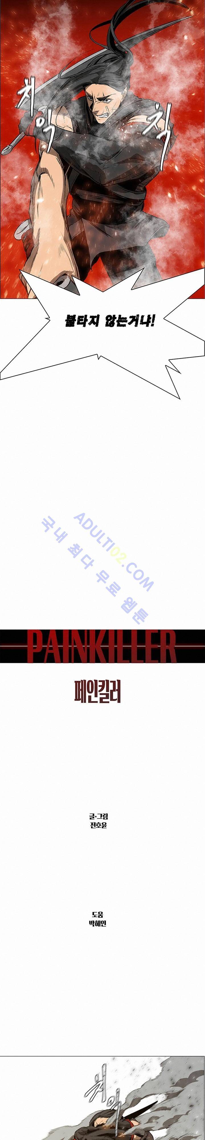 페인킬러 49화 2