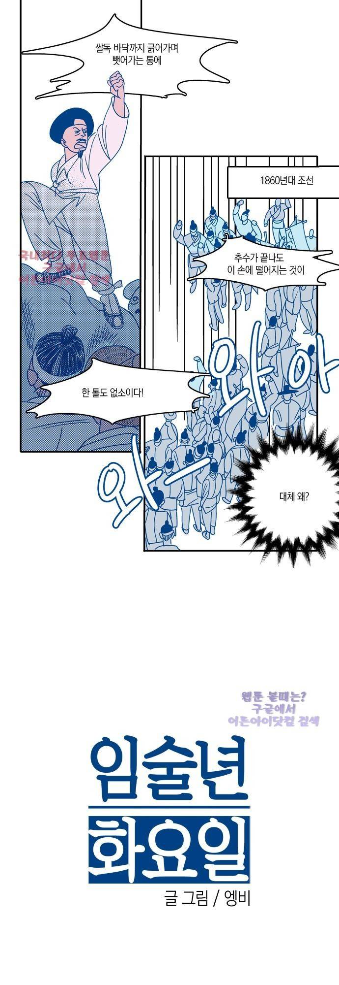 임술년 화요일 1화 2