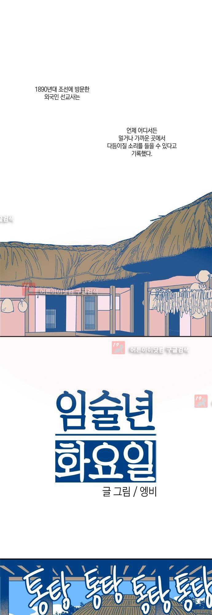 임술년 화요일 11화 1