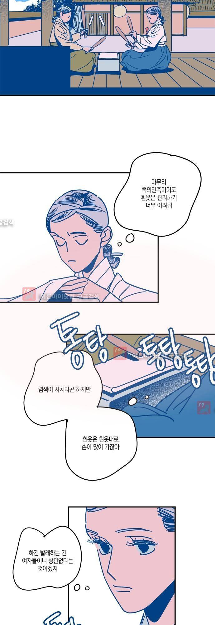 임술년 화요일 11화 2