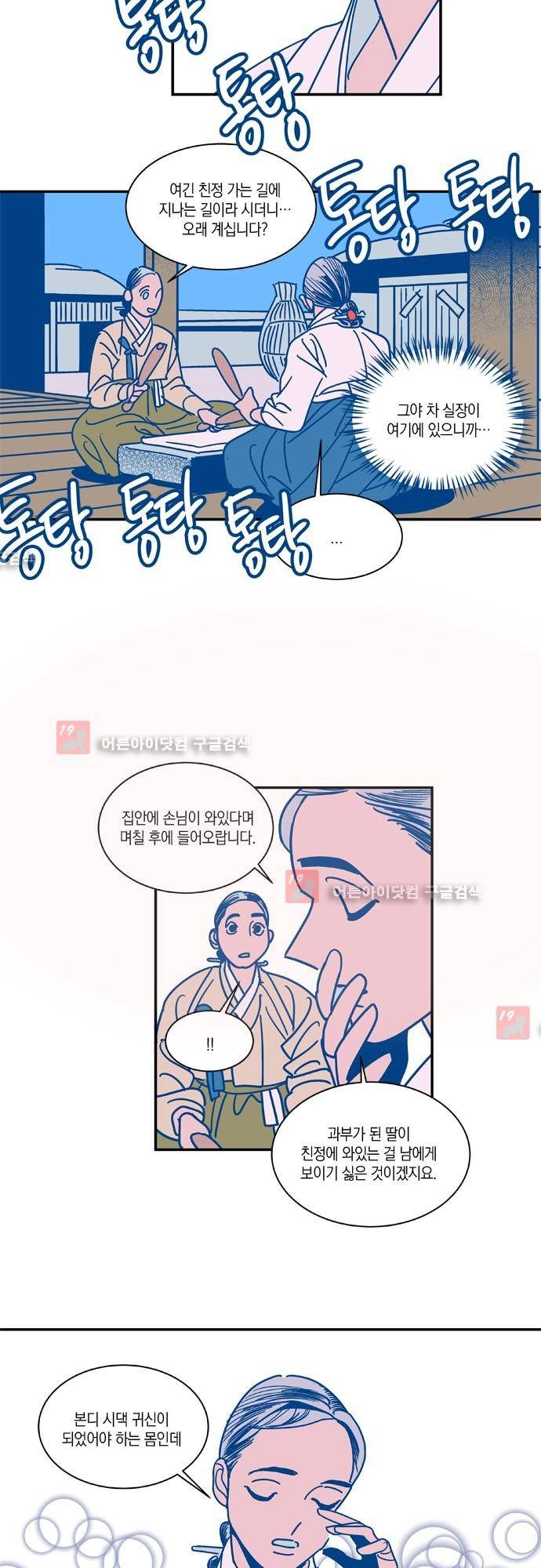 임술년 화요일 11화 3