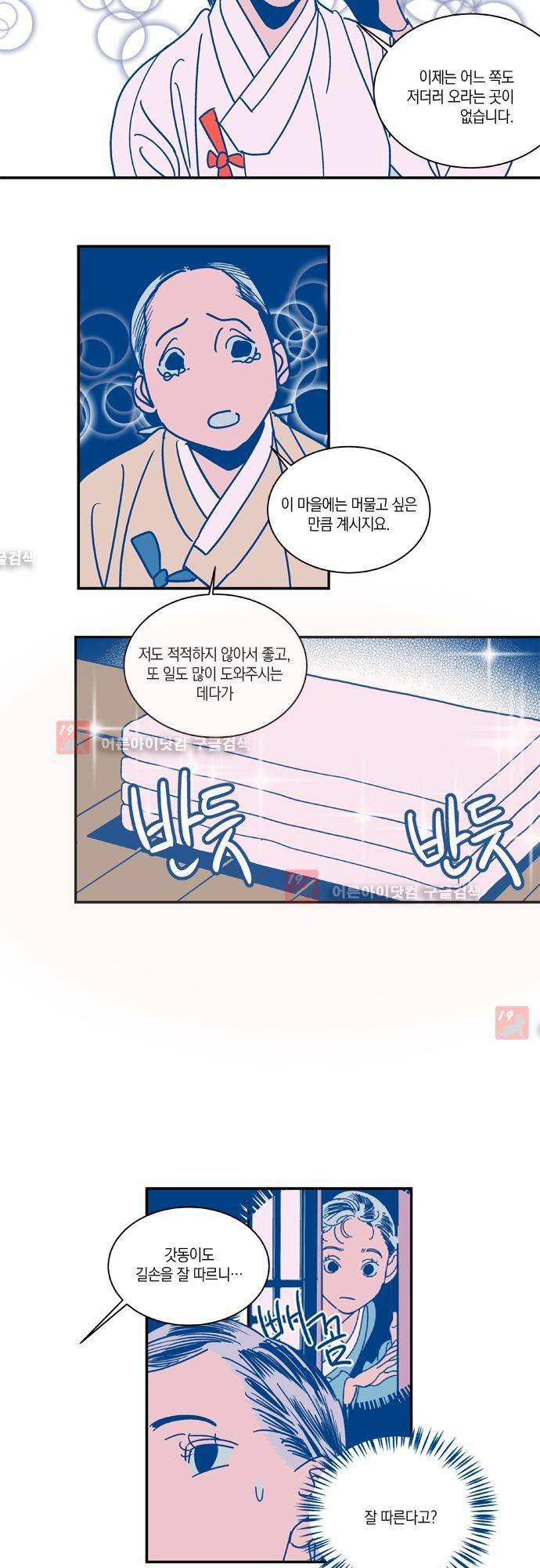 임술년 화요일 11화 4
