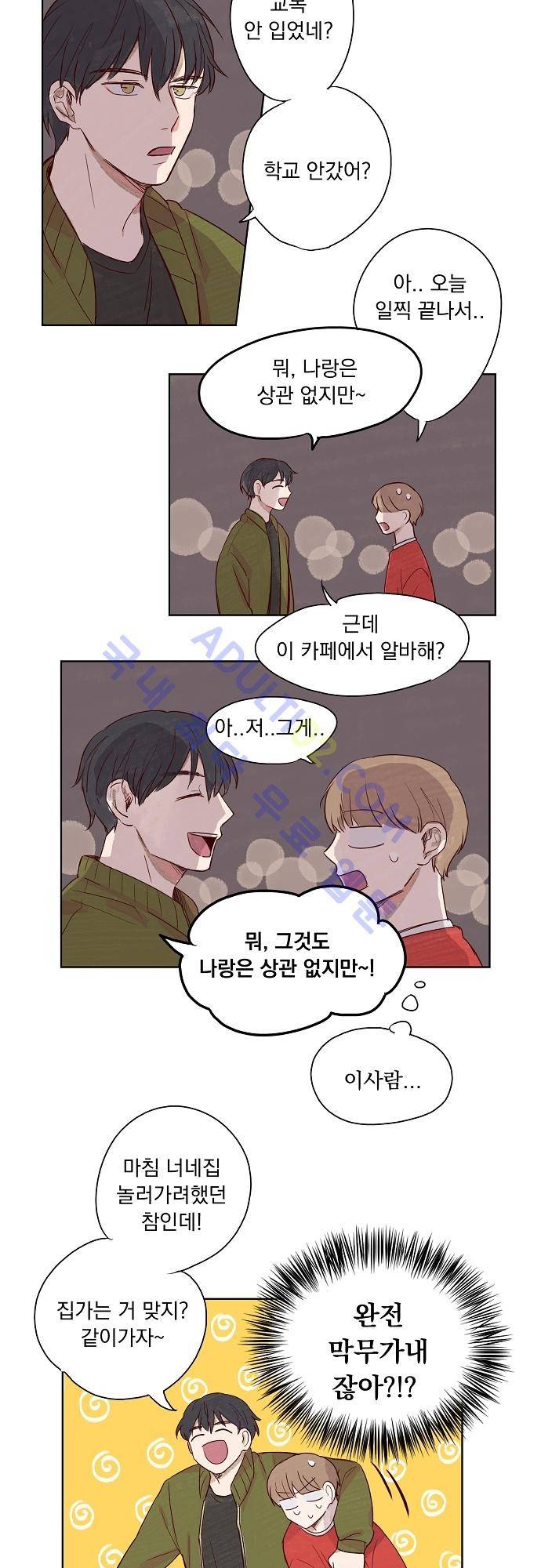 수수,한 4화 2