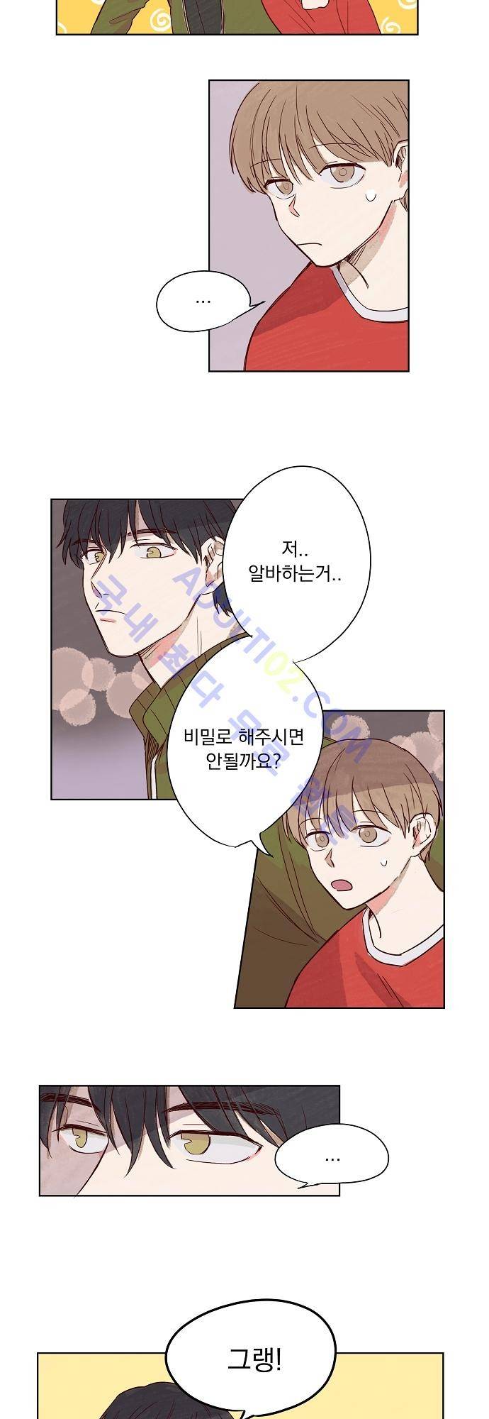 수수,한 4화 3